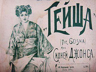 Астероид Гейша назван в честь популярной музыкальной комедии Эдвардианской эпохи. Фото 2 