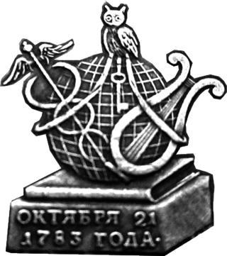 Буква «Ё» была изобретена на одном из первых заседаний Академии Российской. Фото 2 