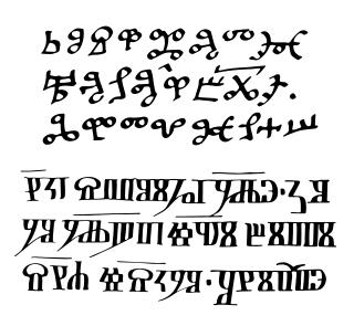 Графический знак евро (€) является почти точной зеркальной копией символа «Есть» из древнеславянской глаголицы. Фото 1 