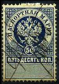 Иногда, чтобы получить паспорт, требуется купить марки. Фото 1 