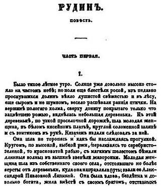 Изменившееся отношение критиков побудило Тургенева «убить» героя своего романа. Фото 1 