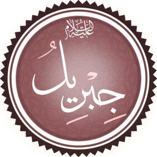 Некоторые богословы считают основой ислама разговор Мухаммеда с ангелом Гавриилом. Фото 2 