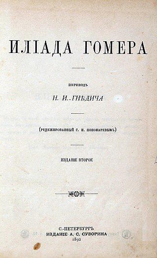 первое упоминание о Химере находится в шестой песне «Илиады». Там написано, что она была божественного происхождения — перед льва, туловище козы, хвост змеи; изрыгала из пасти огонь… Фото 1 