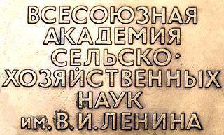 Советские учёные первоначально встретили генетику жёсткой критикой, а в 1948 году Всесоюзная академия сельскохозяйственных наук имени Ленина (ВАСХНИЛ) объявила генетику лженаукой. Фото 1 