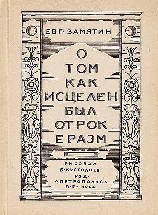 В эротической притче Замятина главный герой спускает стрелу, ослабляя напряжение тетивы. Фото 2 