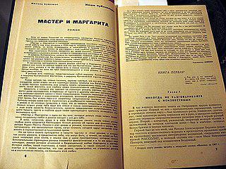 В финале «Мастера и Маргариты» рукопись всё же сгорела. Фото 1 