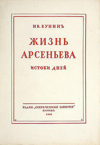 Заставив страдать писателя, его «невенчанная жена» помогла созданию женского образа в единственном его романе. Фото 2 