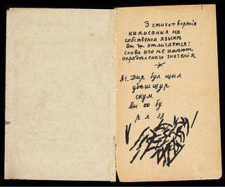 Автор стихотворения из «неведомых слов» считал, что в нём больше русского, чем во всей поэзии Пушкина. Фото 1 