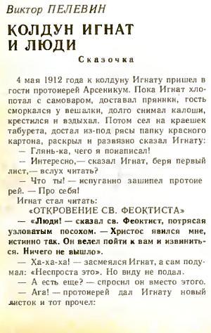 Дебютный рассказ Пелевина — мизанабим. Фото 2 