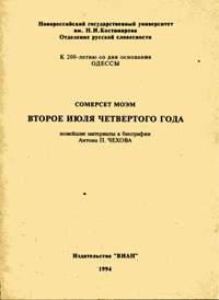 Фантаст поменял местами Чехова с Максимом Горьким. Фото 3 