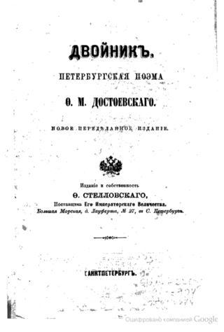 Глагол стушеваться был введён в употребление Ф. М. Достоевским в повести «Двойник» (1846). Фото 1 