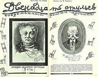 На сюжет романа Ильфа и Петрова «Двенадцать стульев» оказал влияние город Старобельск Луганской области. Фото 3 