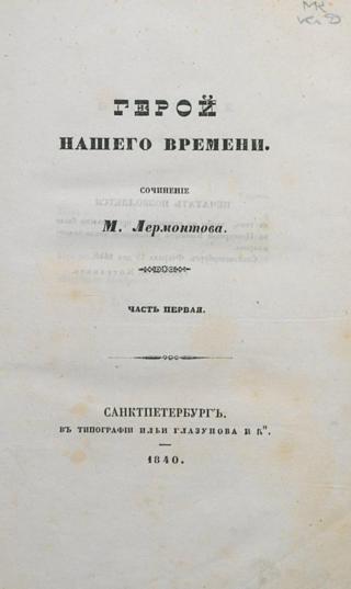 Не будь шотландского наёмника, не шла бы речь на уроках литературы про любовь княжны Мэри. Фото 1 