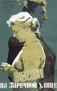 Николай Рыбников готовился к роли в «Весне на Заречной улице» под руководством знатного сталевара Запорожья. Фото 2 