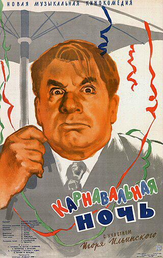 Предновогодний шлягер из «Карнавальной ночи» был создан автором гимна Латвийской ССР. Фото 1 