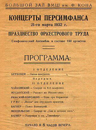 Созданный в 1922 году в Москве Персимфанс стал первым в СССР оркестром, в котором не было дирижёра. Фото 4 