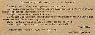 Воззвание Врангеля к русским людям восприняли как декларацию намерений стать «Петром Четвёртым». Фото 1 