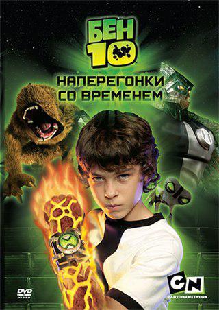 Большую часть бюджета при экранизации мультсериала режиссёр (на илл.) истратил на спецэффекты. Фото 1 