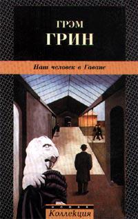 «Нашего человека в Гаване» завербовали в «Севилье». Фото 1 