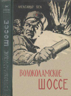 Настольная книга Эрнесто Че Гевары была написана в 1942 году под Москвой. Фото 3 