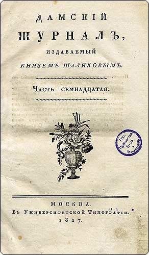 Первый российский журнал с цветными иллюстрациями был дамским. Фото 1 
