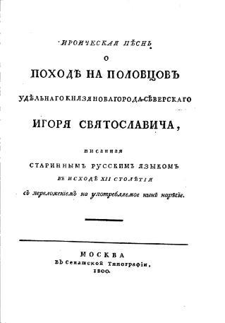 Элегию о поездке на телеге сравнивают со «Словом о полку Игореве» и с «Лесным царём» Гёте. Фото 2 