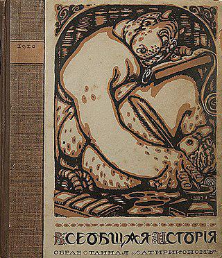 Из «Всеобщей истории», написанной в России, цензура вычеркнула раздел русской истории. Фото 1 