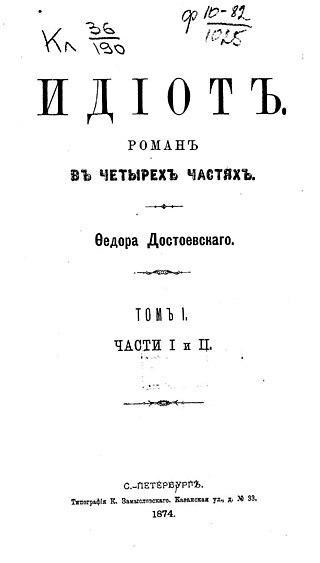 Один из лучших теннисистов Сербии имеет на левой руке татуировку на японском языке с цитатой из знаменитого романа Ф. М. Достоевского. Фото 4
