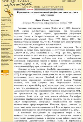 Серьёзная проблема российской науки была вскрыта «Корчевателем». Фото 1 