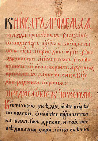 В православном сборнике чудес Лютер рубит икону. Фото 2 