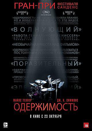 Виртуоз-ударник, стучавший за главного героя в картине-победителе Сандэнса, остался неизвестным. Фото 1 