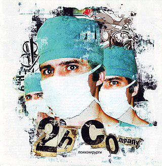 Восемь песен 2004 года российской хип-хоп-группы были переаранжированы дважды. Фото 3 